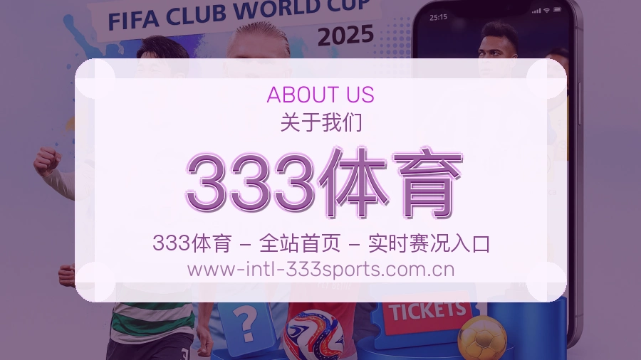 333体育APP网页多端服务展示